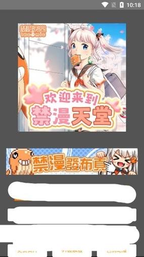 最新jm漫画软件下载缩略图