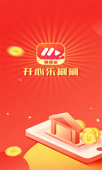 天天刷刷乐红包版app特点永久会员版游戏截图