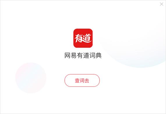 有道翻译离线翻译包去广告安卓版游戏截图