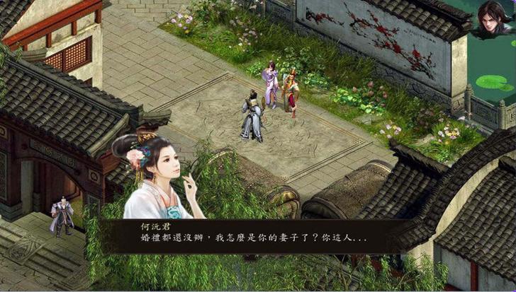 金庸群侠传5收阿珂前瞻版游戏截图