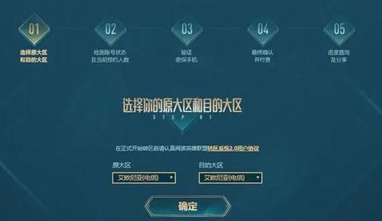 lol转区后还能转回去吗