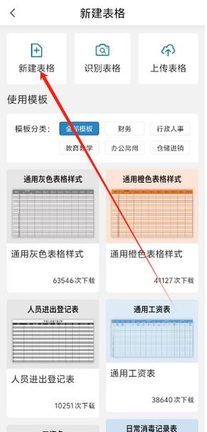 手机表格制作软件免费缩略图
