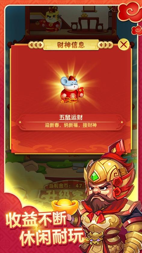 财神客栈红包版无收费游戏截图