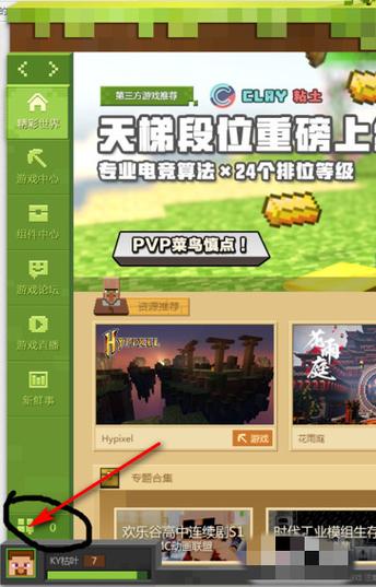 我的世界网易版如何加好友免费无限制版游戏截图
