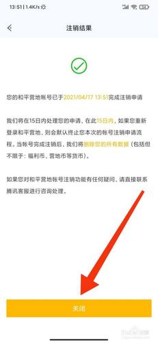 和平精英号怎么注销实名认证