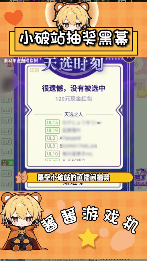 b站挂机抽奖