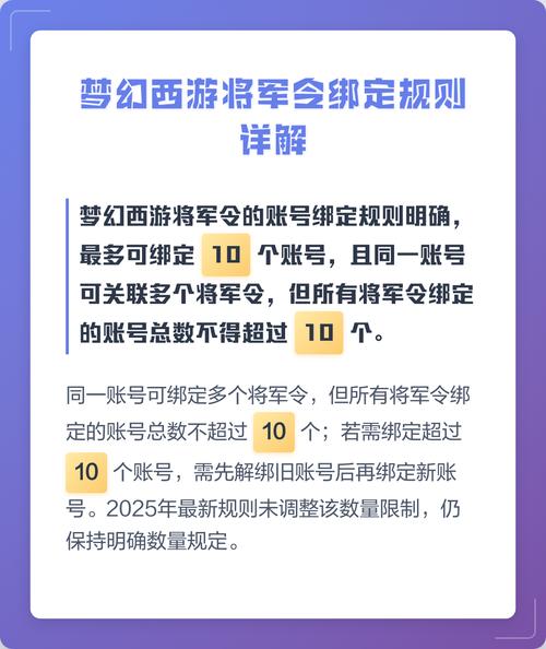 将军令绑定了别人账号