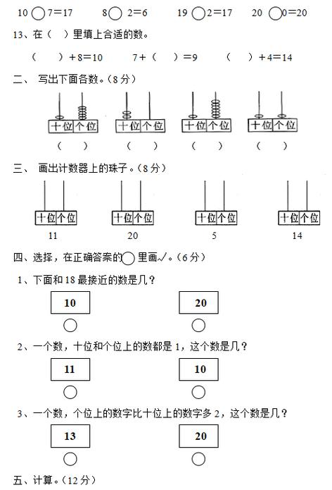 一年级横竖斜加起来各是20的题型