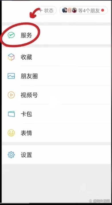 微信安全支付保障怎么关闭设置
