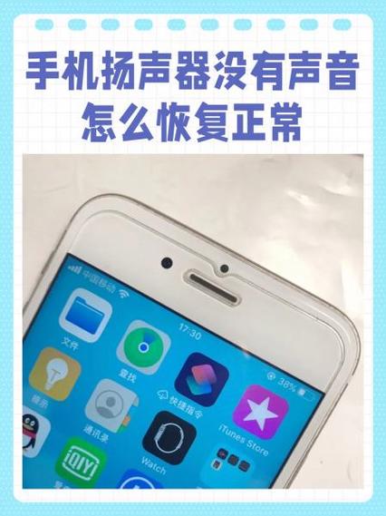 苹果x底部喇叭没声音