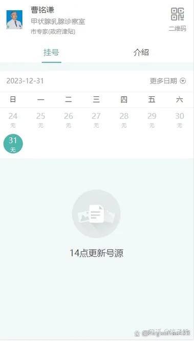预约抢号软件