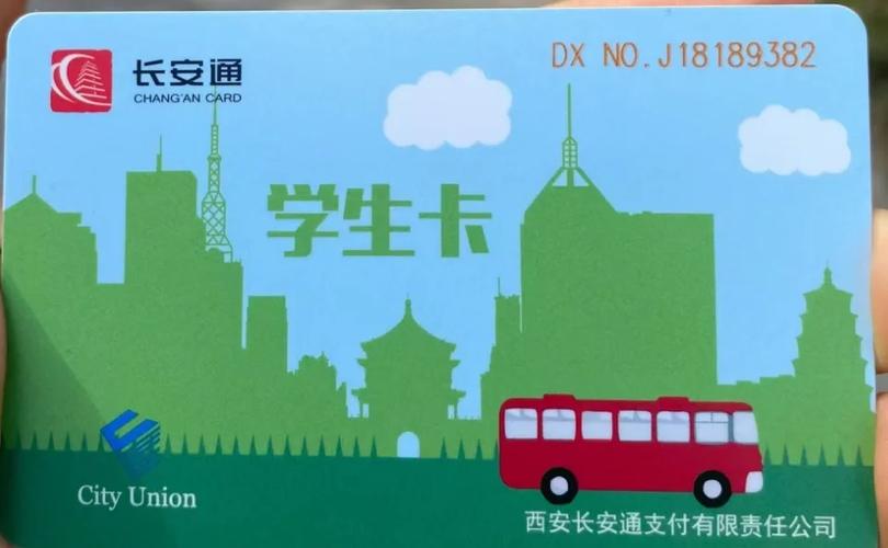 西安学生卡密码初始密码
