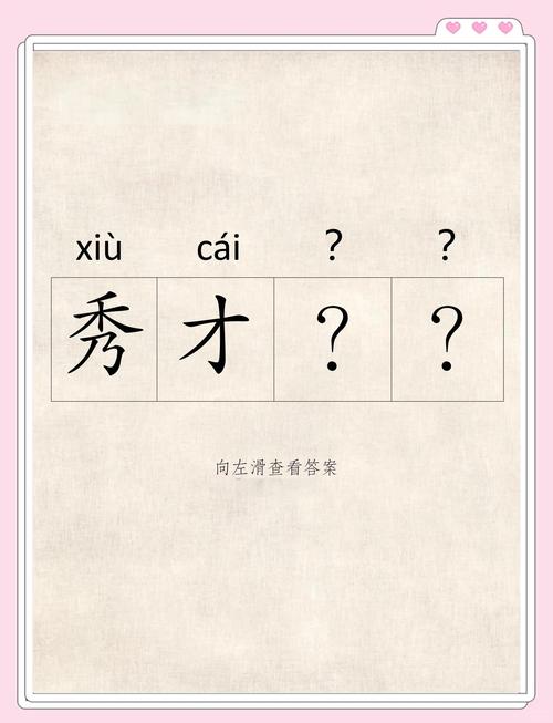秀才猜成语赚零花钱下载正版前瞻版游戏截图
