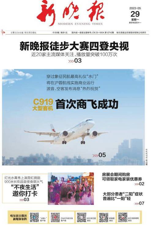 新晚报电子版在线阅读完整解锁版游戏截图