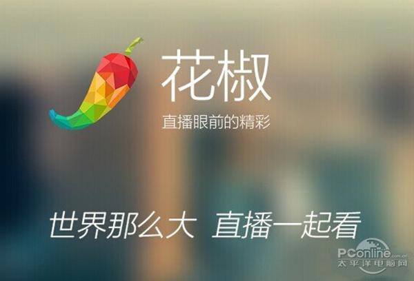花椒直播提成官方正版游戏截图