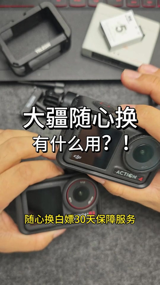 大疆随心换使用流程