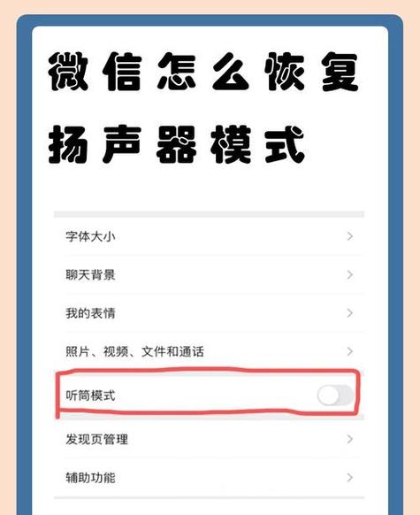 微信听筒设置在哪里