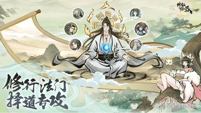 修仙家族模拟器手机版