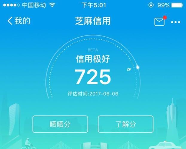 怎么注销退出芝麻信用