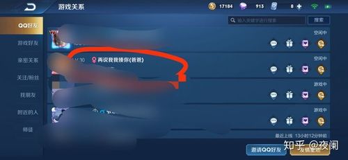 王者荣耀不显示qq好友备注