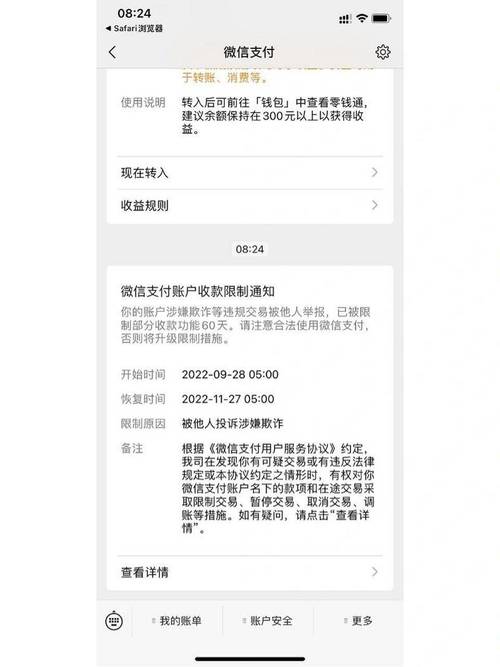 微信转账异常解除限制多久能使用