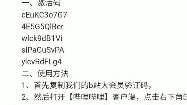 bilibili兑换码在哪里输入