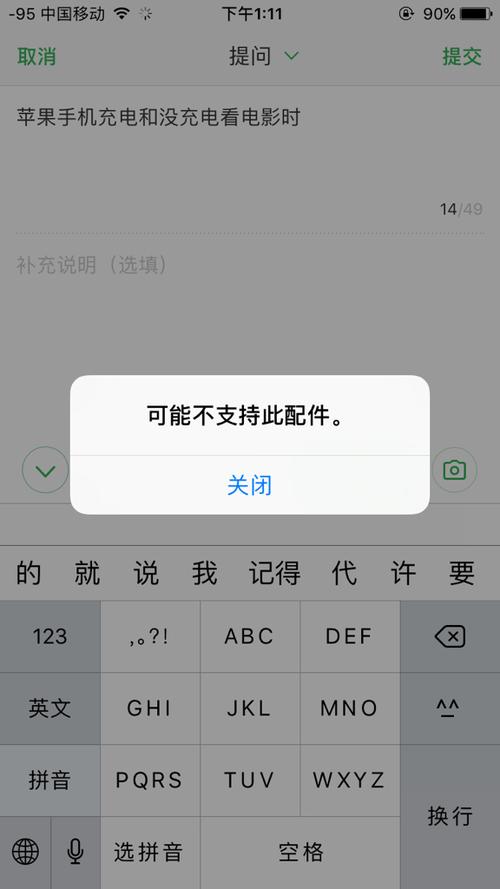 充电宝充电时提示不支持此配件
