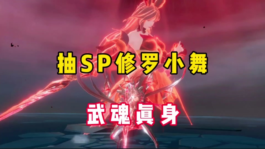 sp小舞阵容搭配无删减版游戏截图