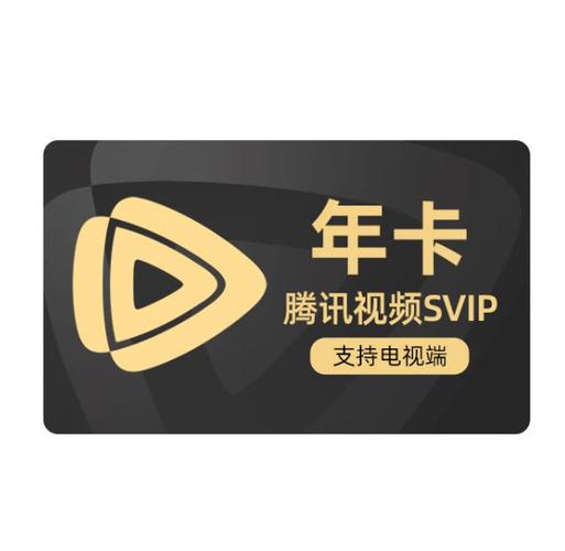 腾讯会员电视端多少钱永久免更新游戏截图