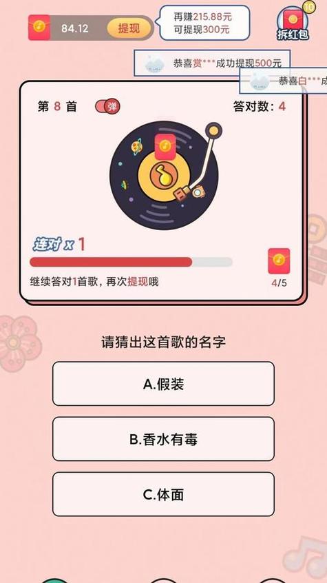 猜歌赚钱软件无限钻石游戏截图