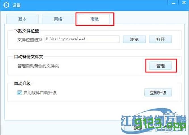百度网盘怎么设置清晰度