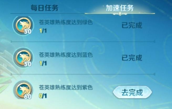 王者荣耀中每日任务不能获得