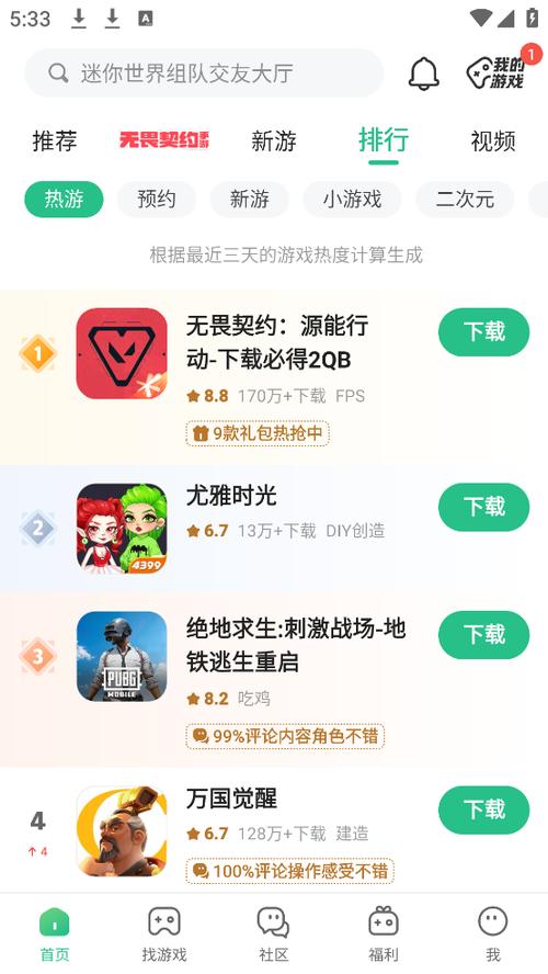 4399游戏盒安装免费苹果版兑换码游戏截图