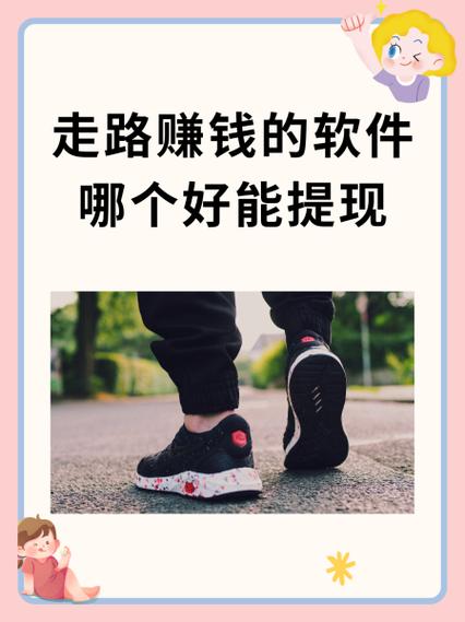 人人走路赚钱