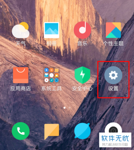 红米7位置设置在哪里