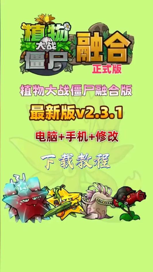 植物大战僵尸1.0.0版本下载脸部特效安卓游戏截图