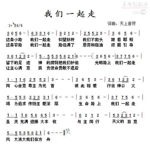 歌曲我们一起走