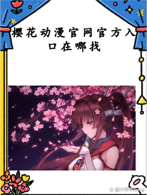 樱花动漫下载安装最新版华为版游戏截图
