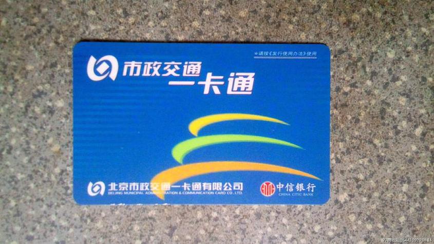 北京交通一卡通怎么充值无限能量游戏截图