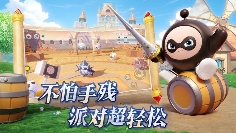 蛋仔派对官网链接缩略图