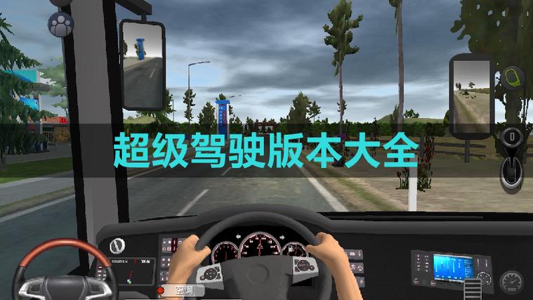 超级驾驶内置菜单版下载无需付费版游戏截图