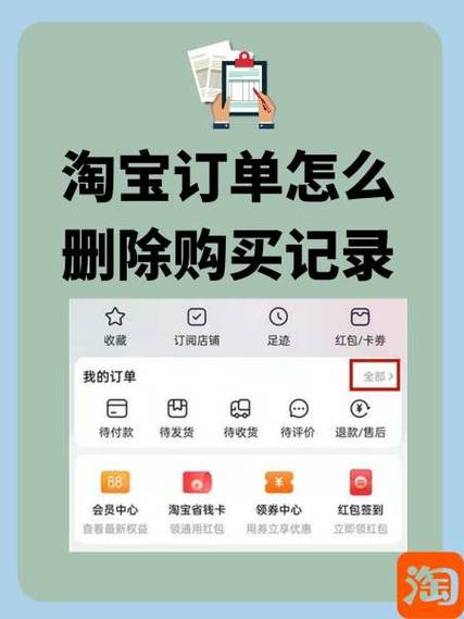 怎么删除淘宝订单