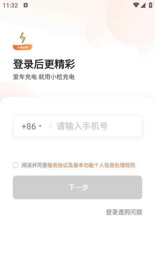 小桔充电app官方下载安装最新版