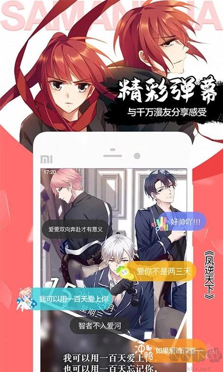 爱飒漫画免VIP破解国语版游戏截图