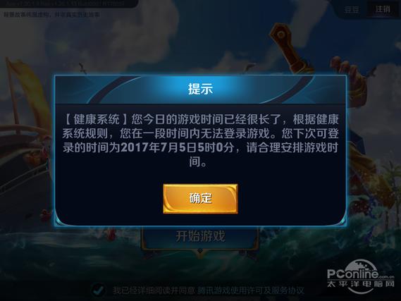 王者累计在线多久会强制下线