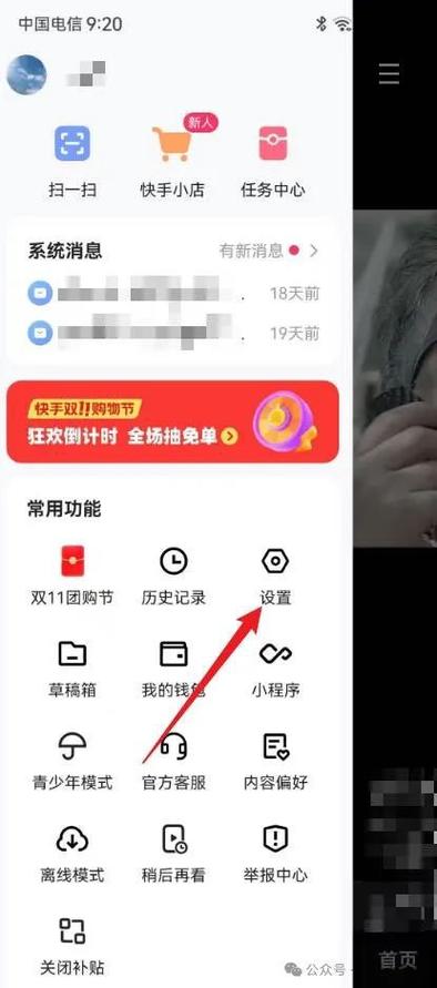 设置快手不自动升级的方法