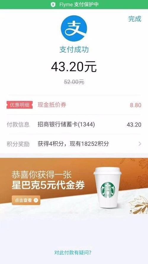 星巴克绑定支付宝账户