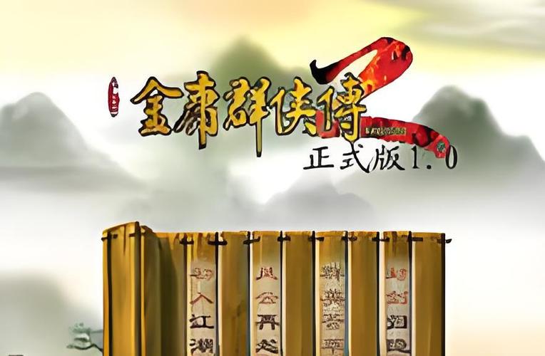 金庸群侠传二无限钻石游戏截图