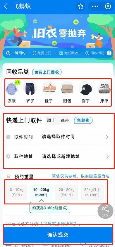 支付宝爱心捐赠衣物平台