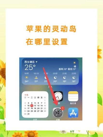 苹果12灵动刘海设置方法